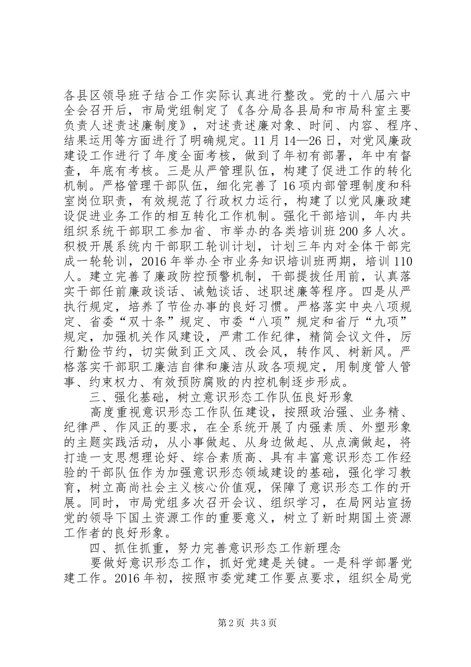 意识形态工作总结 _第2页