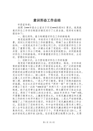 意识形态工作总结 