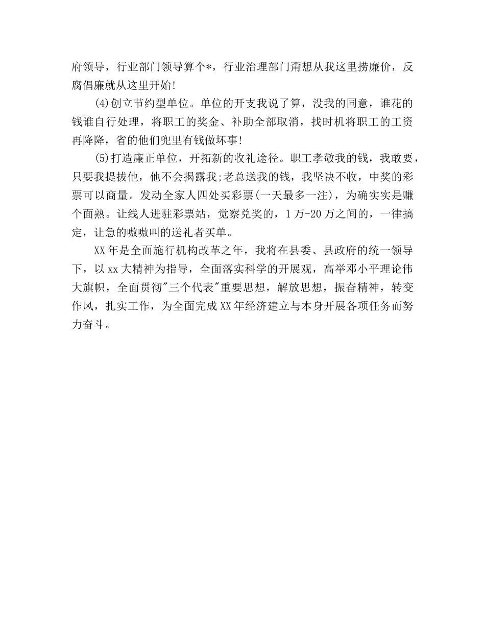 单位领导的年度个人工作参考计划范文 _第2页