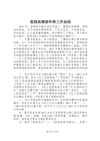 医院拓展部年终工作总结 
