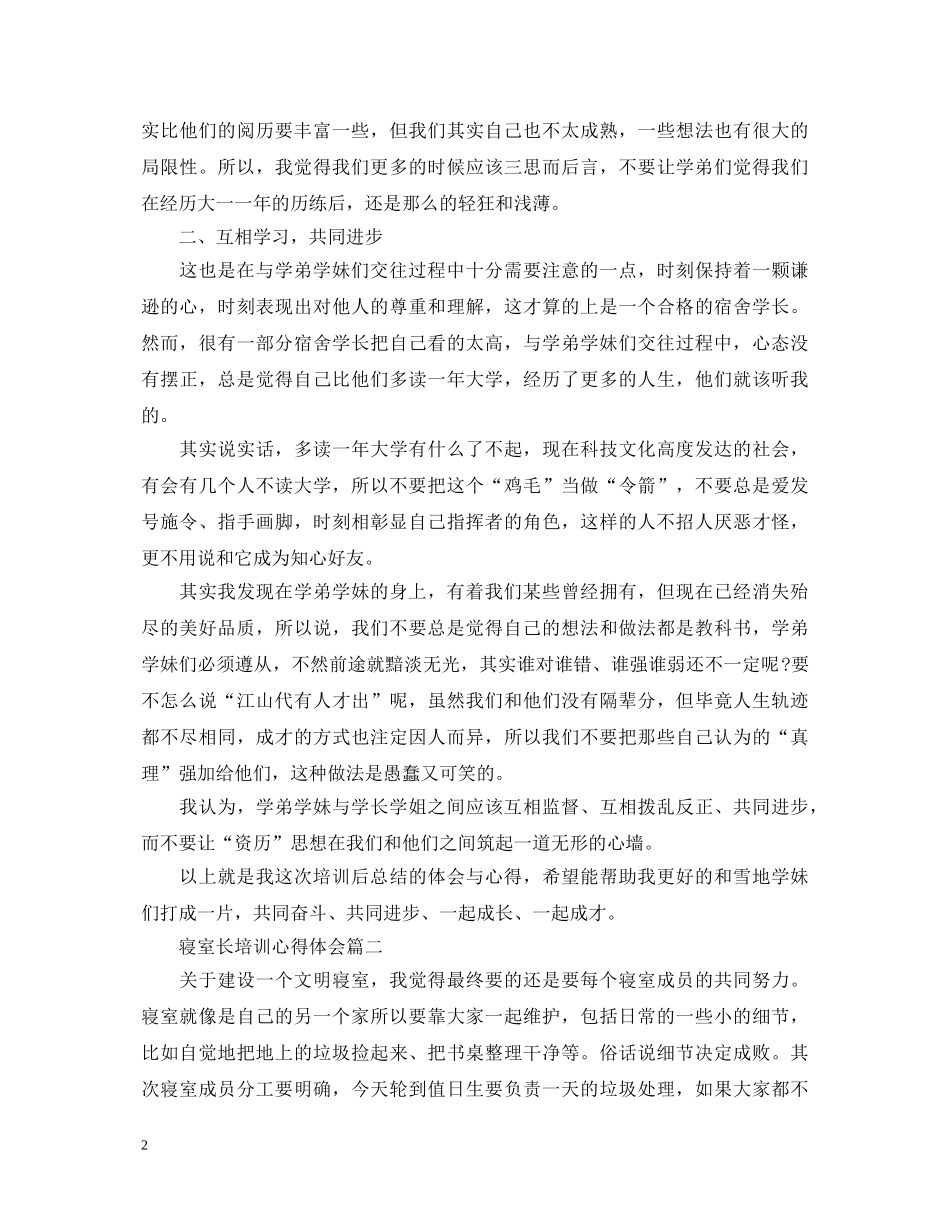 寝室长培训心得体会 _第2页