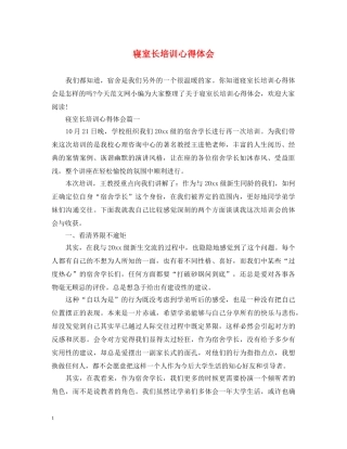 寝室长培训心得体会 