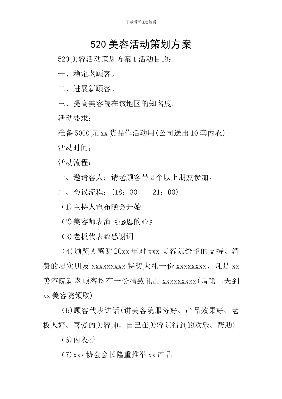 520美容活动策划方案_第1页