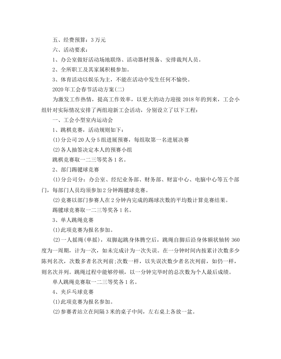 工会春节活动方案 _第2页