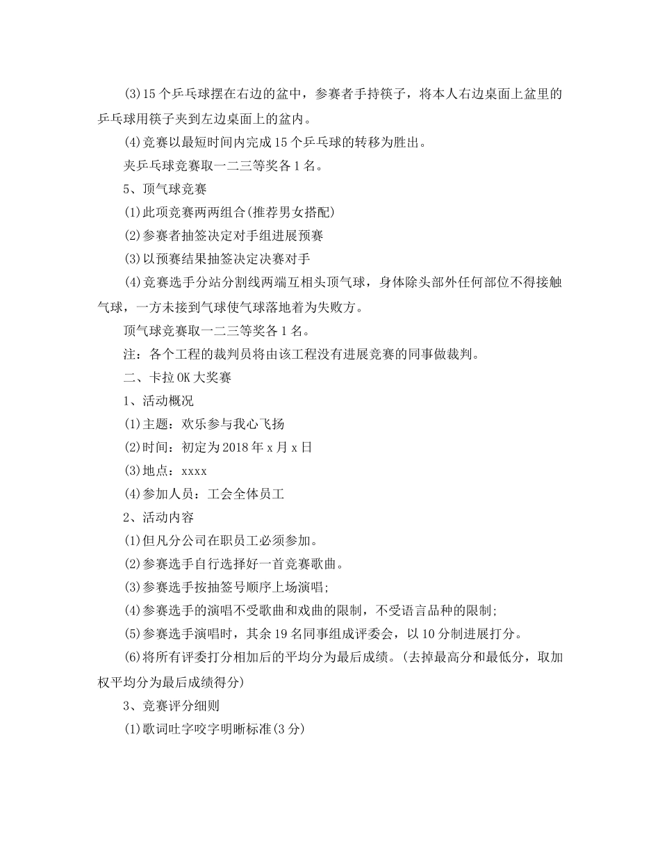 工会春节活动方案 _第3页