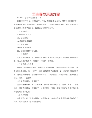 工会春节活动方案 