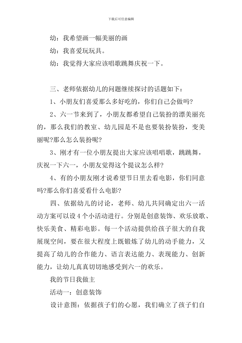 六一儿童节活动实施方法_第2页