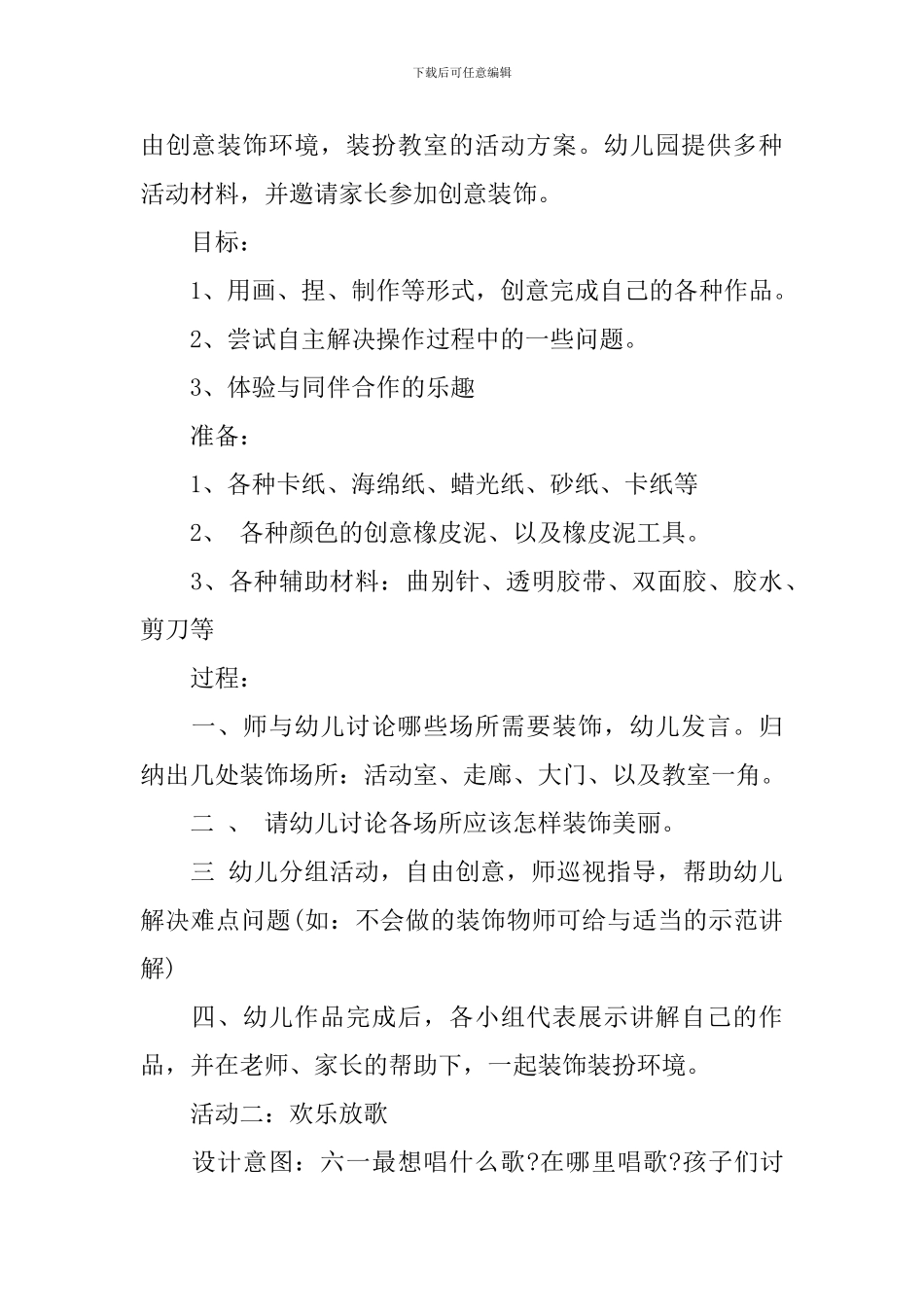 六一儿童节活动实施方法_第3页