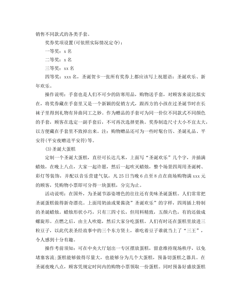 商场圣诞主题活动策划方案三篇 _第2页