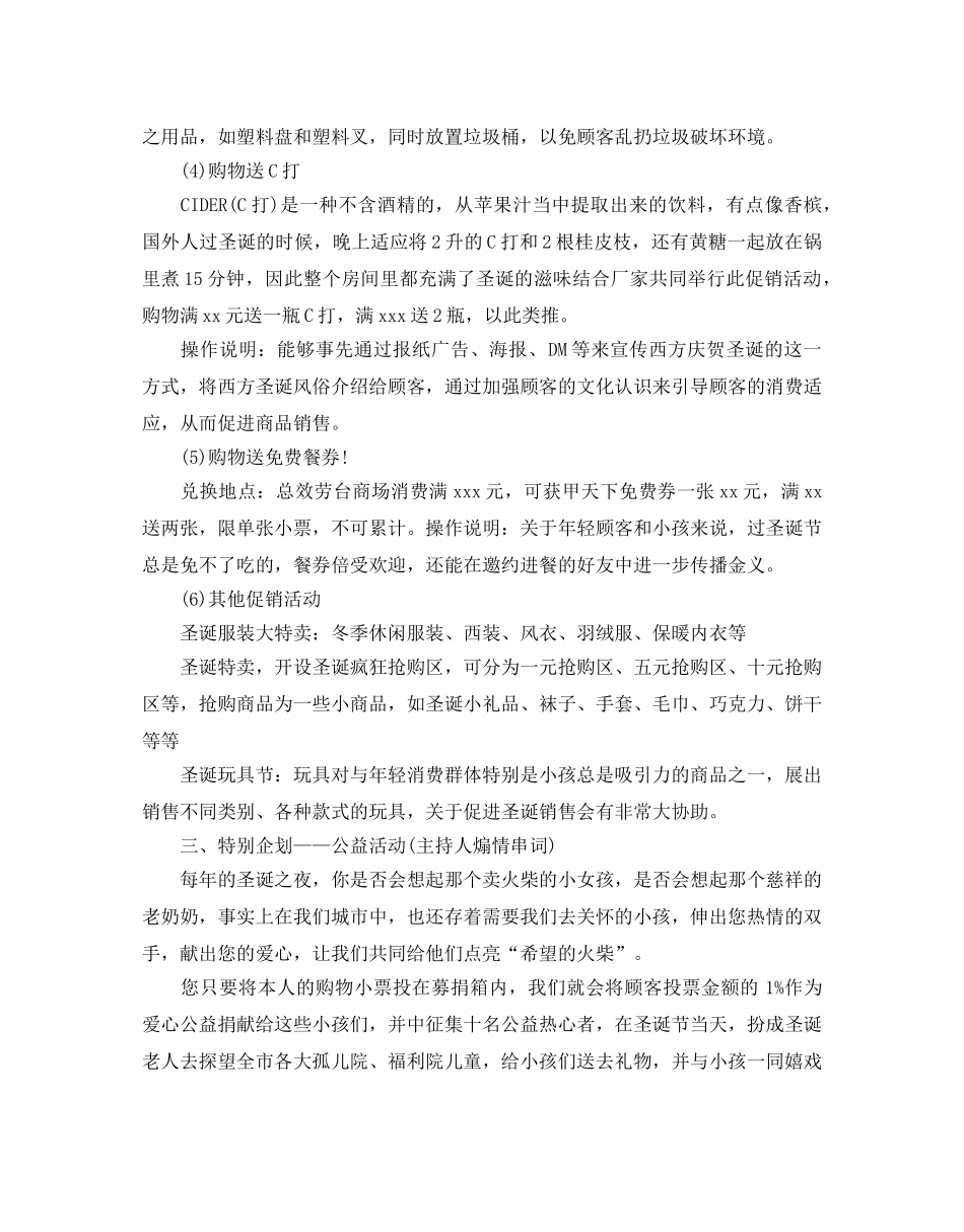 商场圣诞主题活动策划方案三篇 _第3页