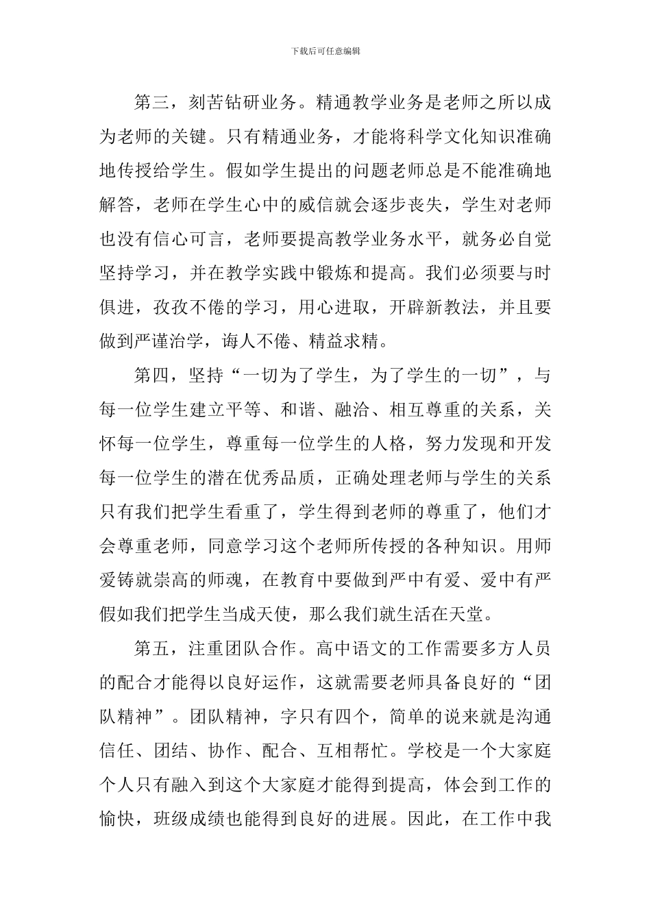 教师实习心得体会：教师的自我修养――师德_第2页