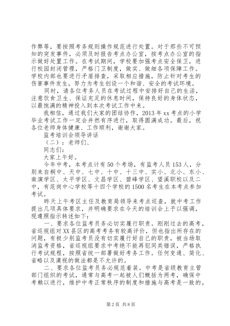 监考培训会领导讲话发言_第2页