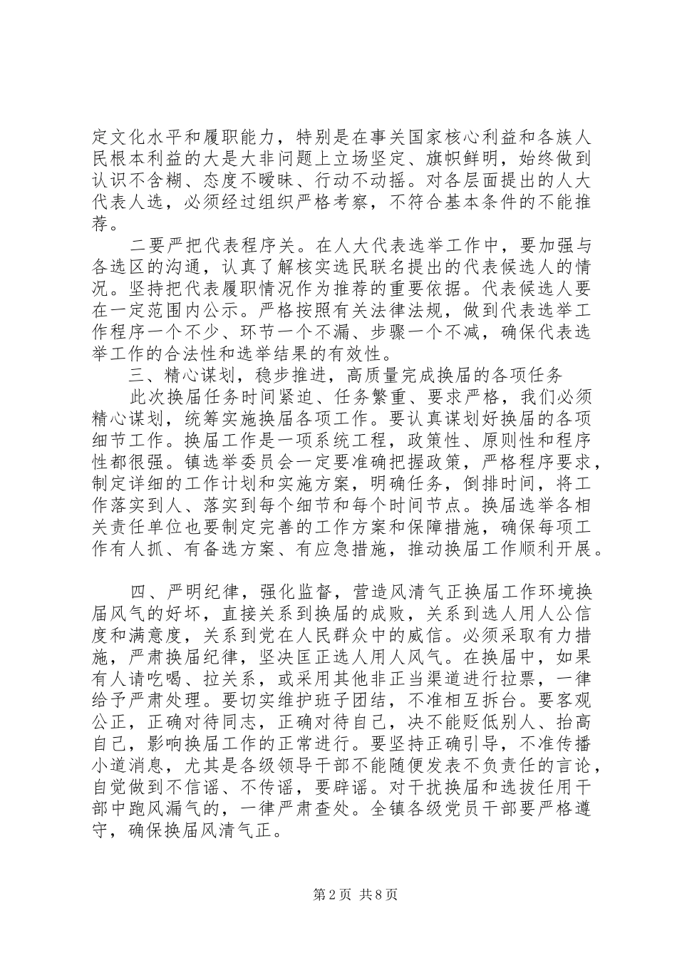 乡镇换届选举工作会议上的讲话发言_第2页