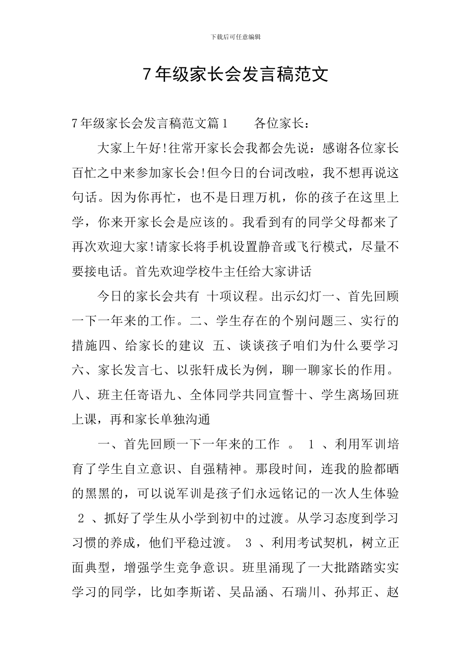7年级家长会发言稿范文_第1页