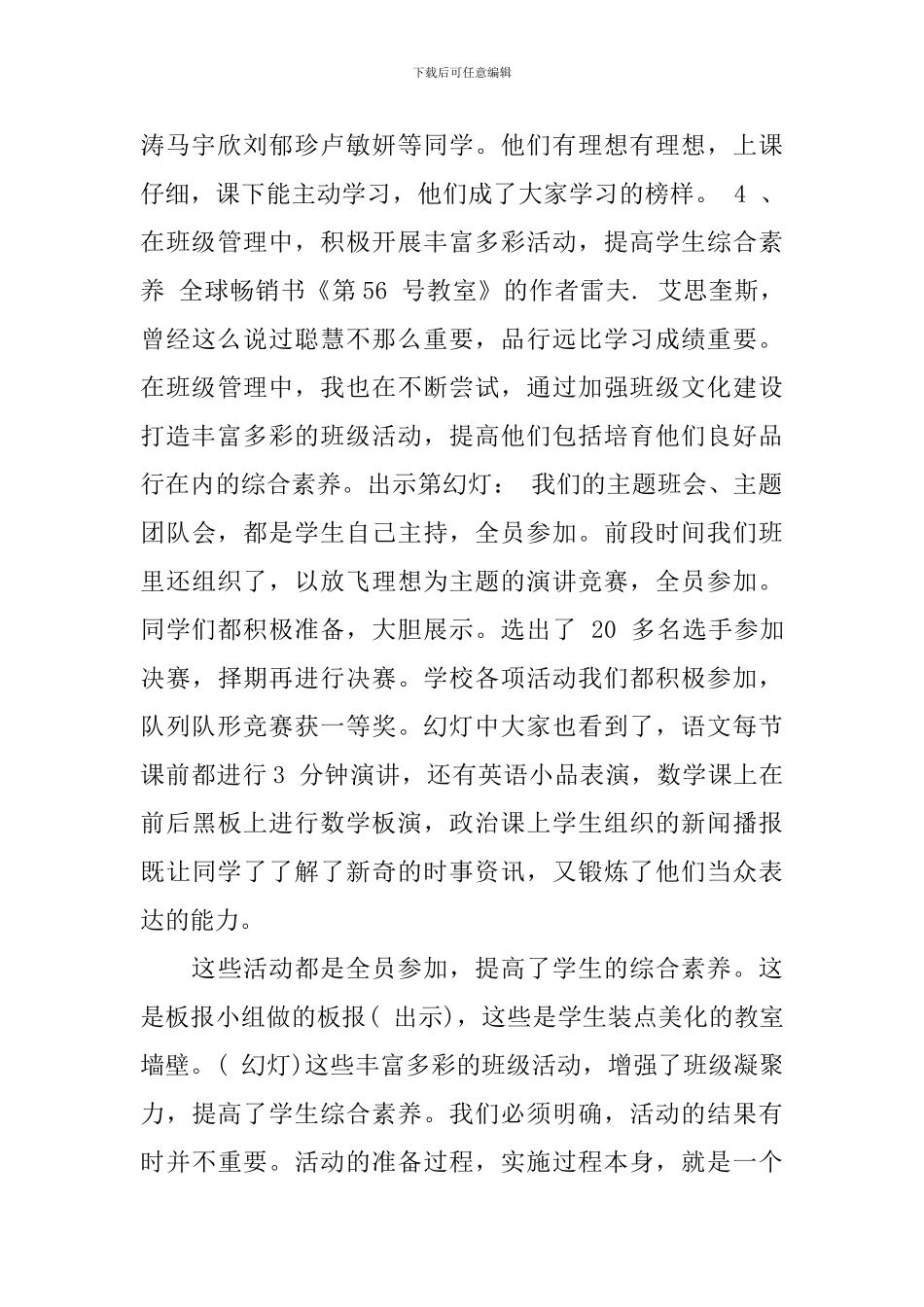 7年级家长会发言稿范文_第2页