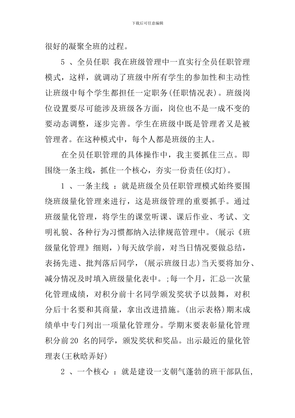 7年级家长会发言稿范文_第3页