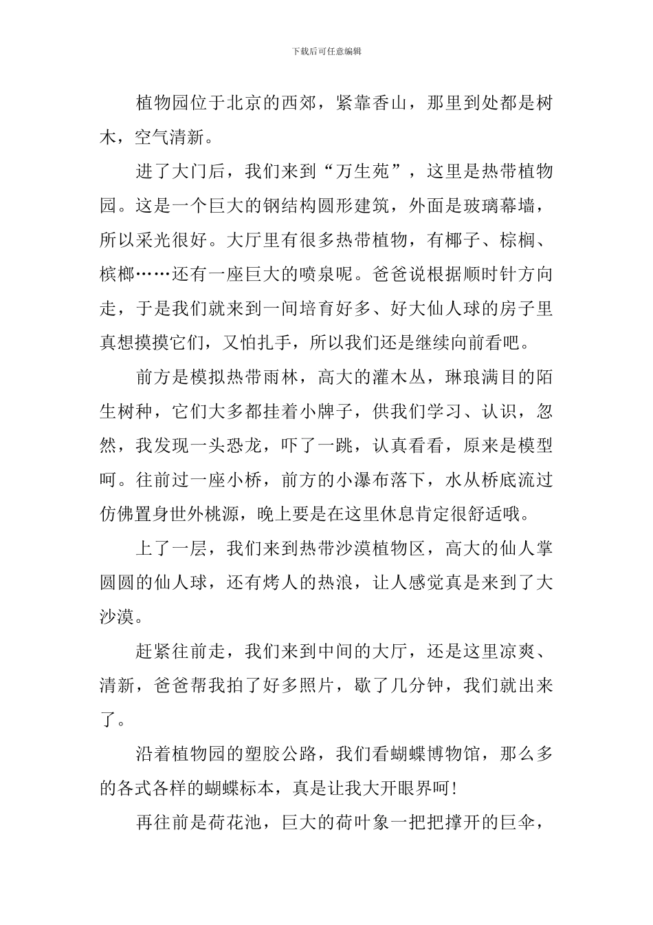 2024年三年级劳动节作文大全_第3页