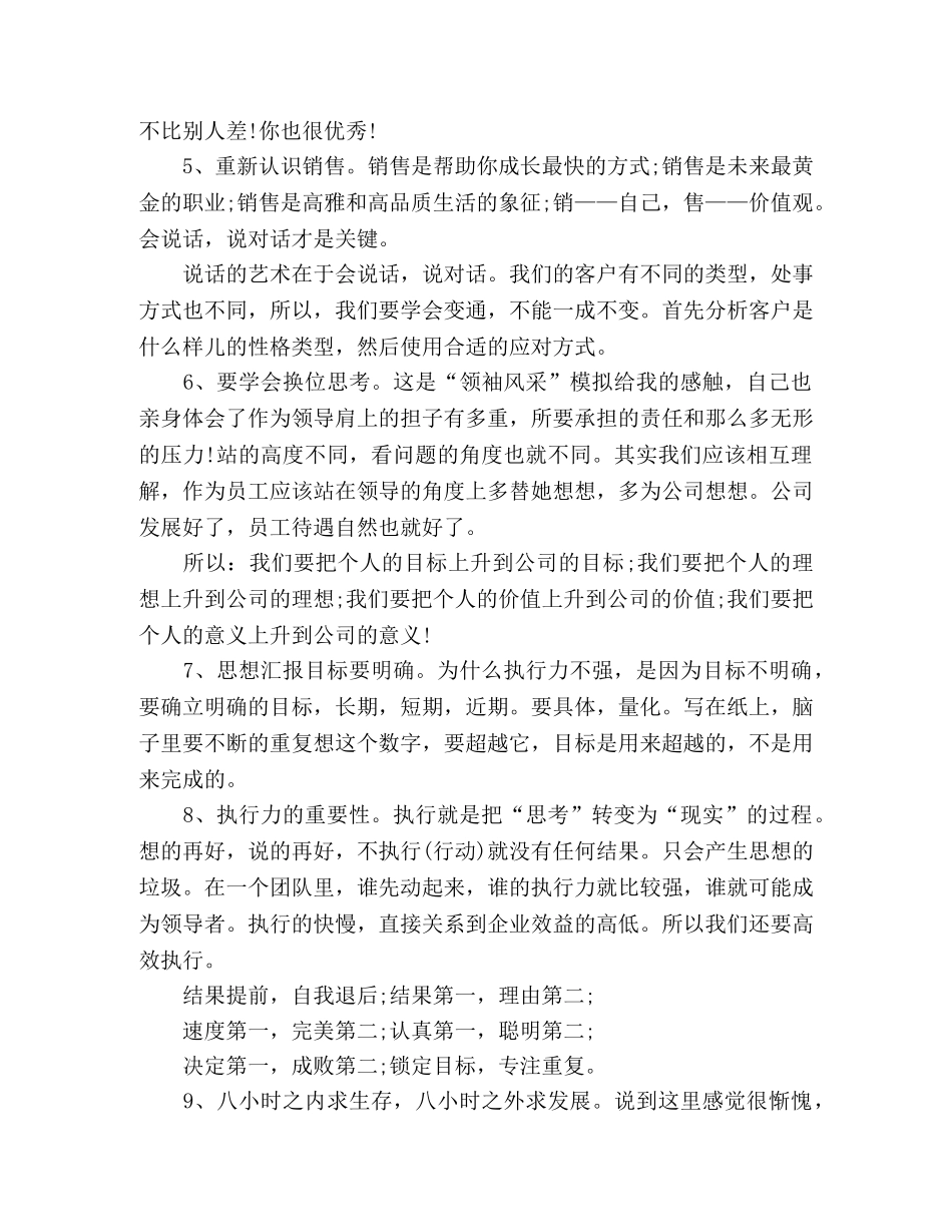 市场营销销售技巧培训心得体会3篇 _第2页