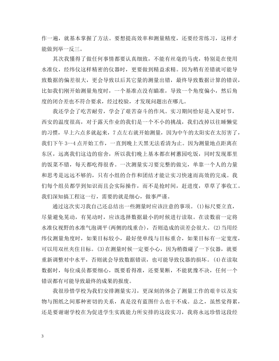 实训心得体会范文 _第3页