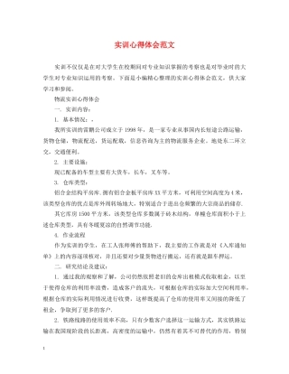 实训心得体会范文 