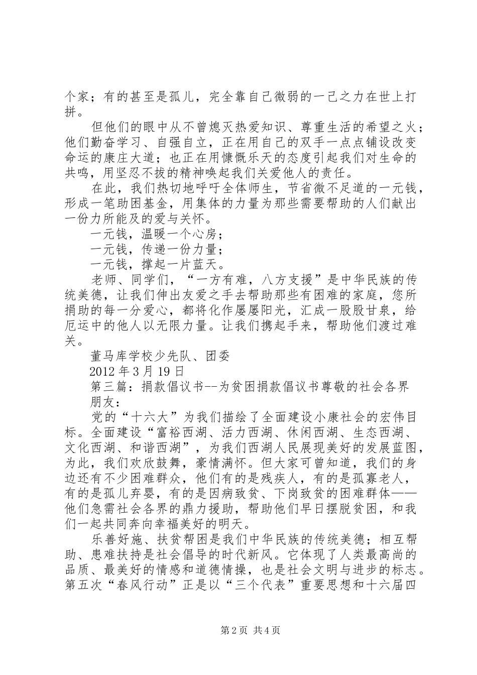 一元捐款倡议书_第2页