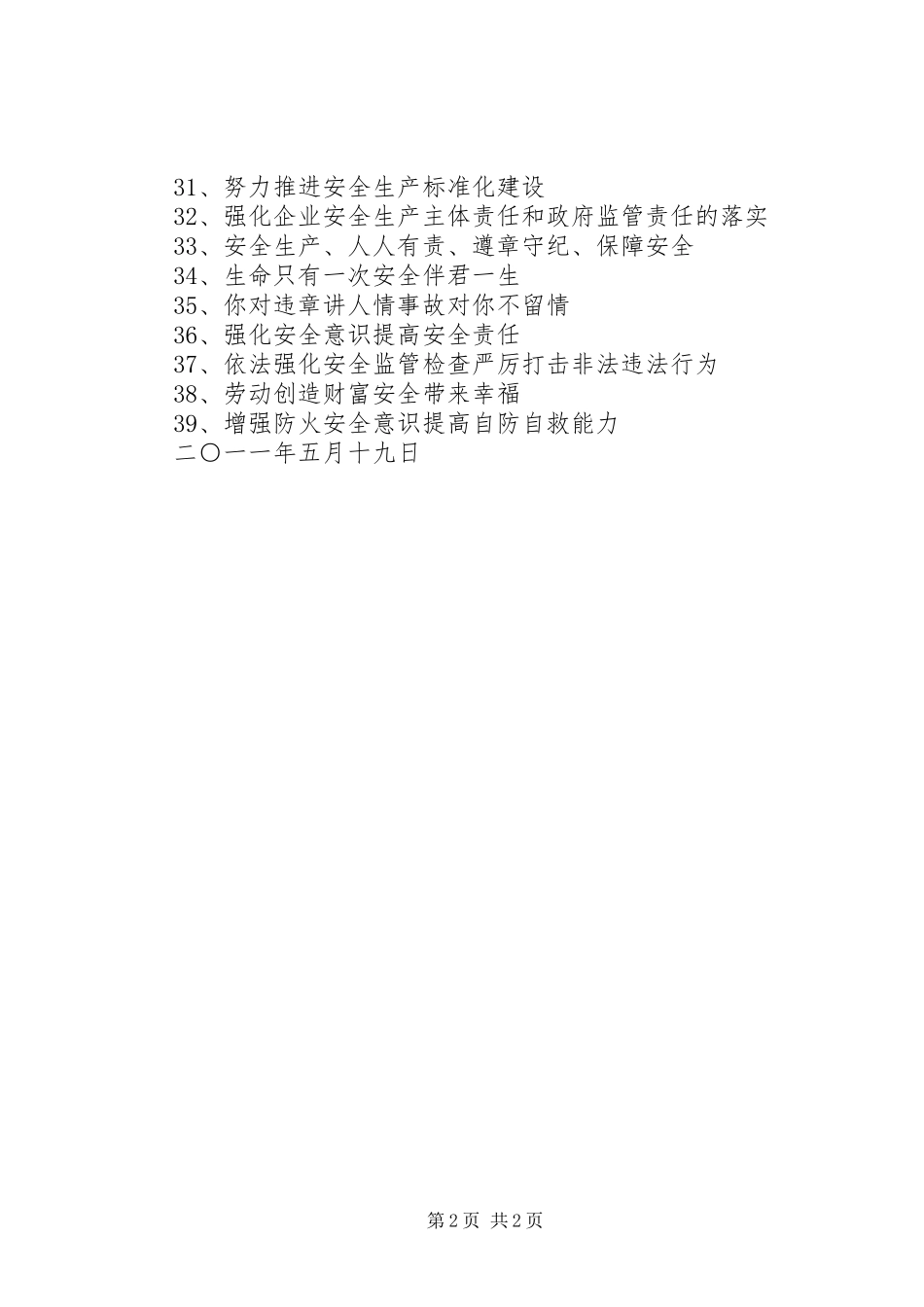 有关档案宣传标语_第2页