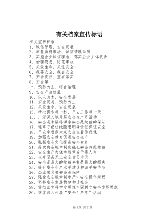 有关档案宣传标语