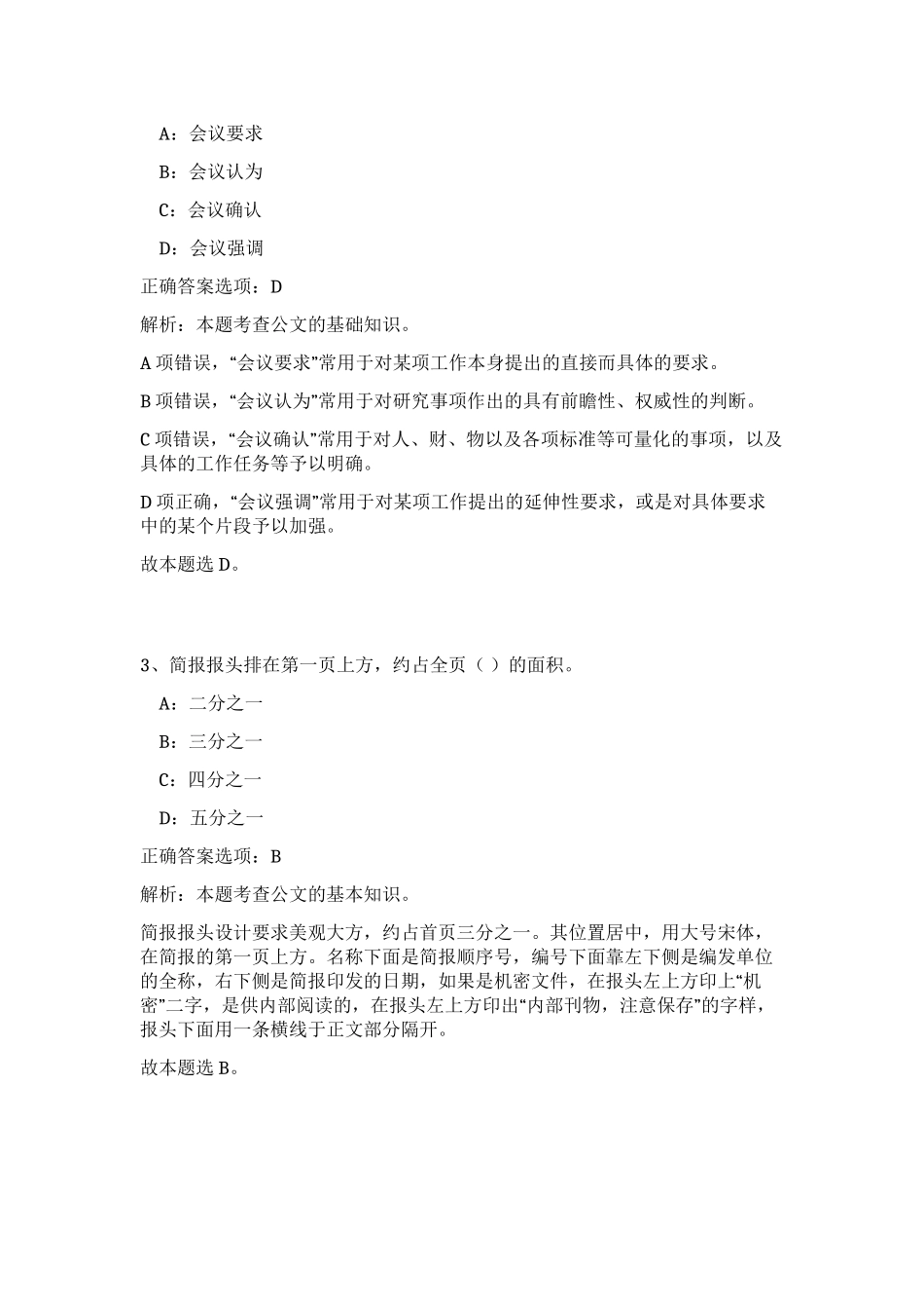 2023年湖北省十堰市竹山县妇联招聘笔试预测模拟试卷（满分必刷）_第2页