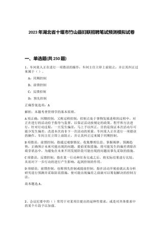 2023年湖北省十堰市竹山县妇联招聘笔试预测模拟试卷（满分必刷）