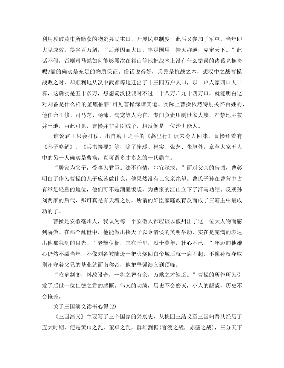 三国演义读书参考心得5篇 _第2页