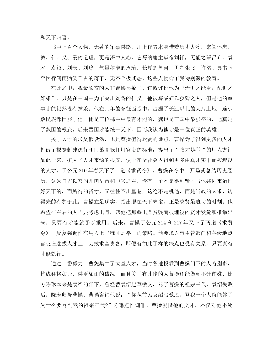 三国演义读书参考心得5篇 _第3页