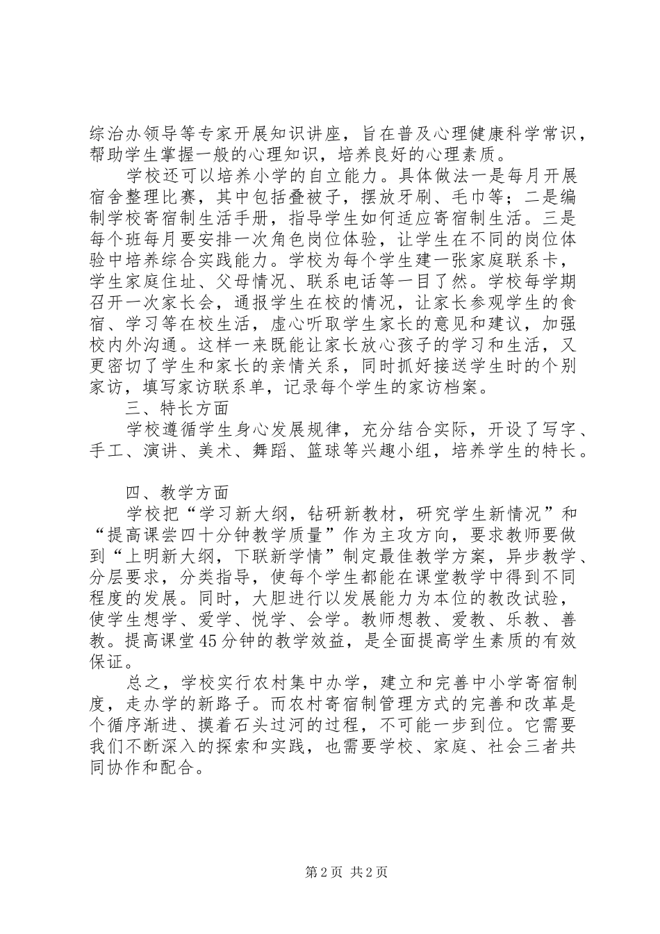 学校管理学习体会_第2页