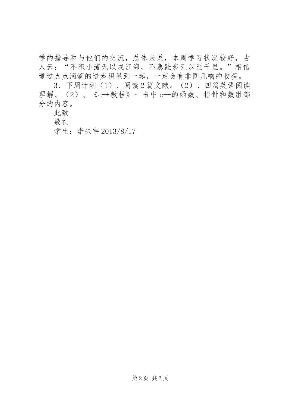 一周的学习小结 _第2页