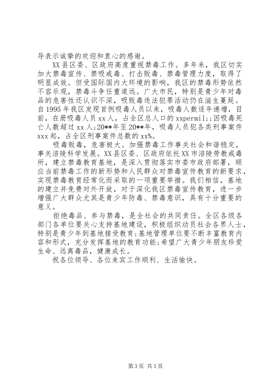 基地揭牌仪式上的讲话发言_第3页