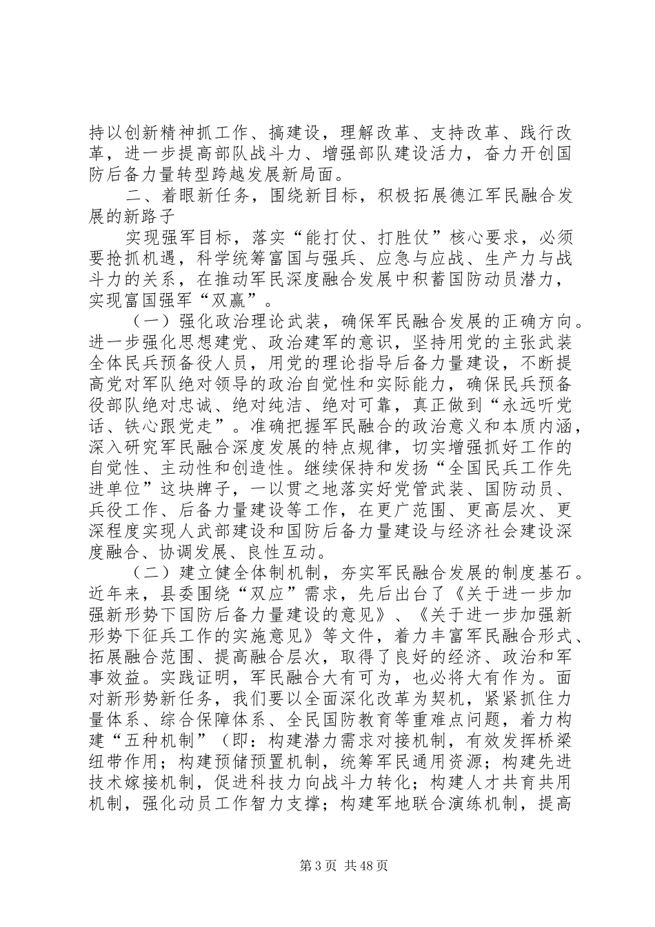 副县长在全县武装工作会上的讲话发言_1_第3页