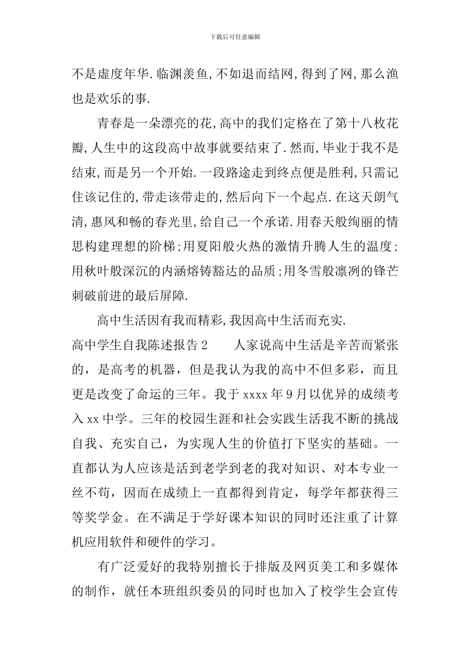 高中学生自我陈述报告怎么写_第2页