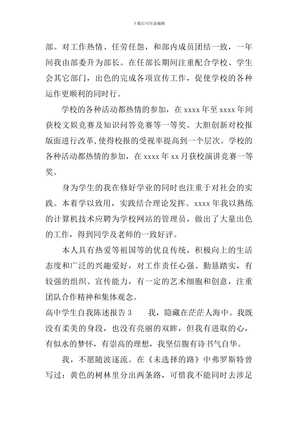 高中学生自我陈述报告怎么写_第3页