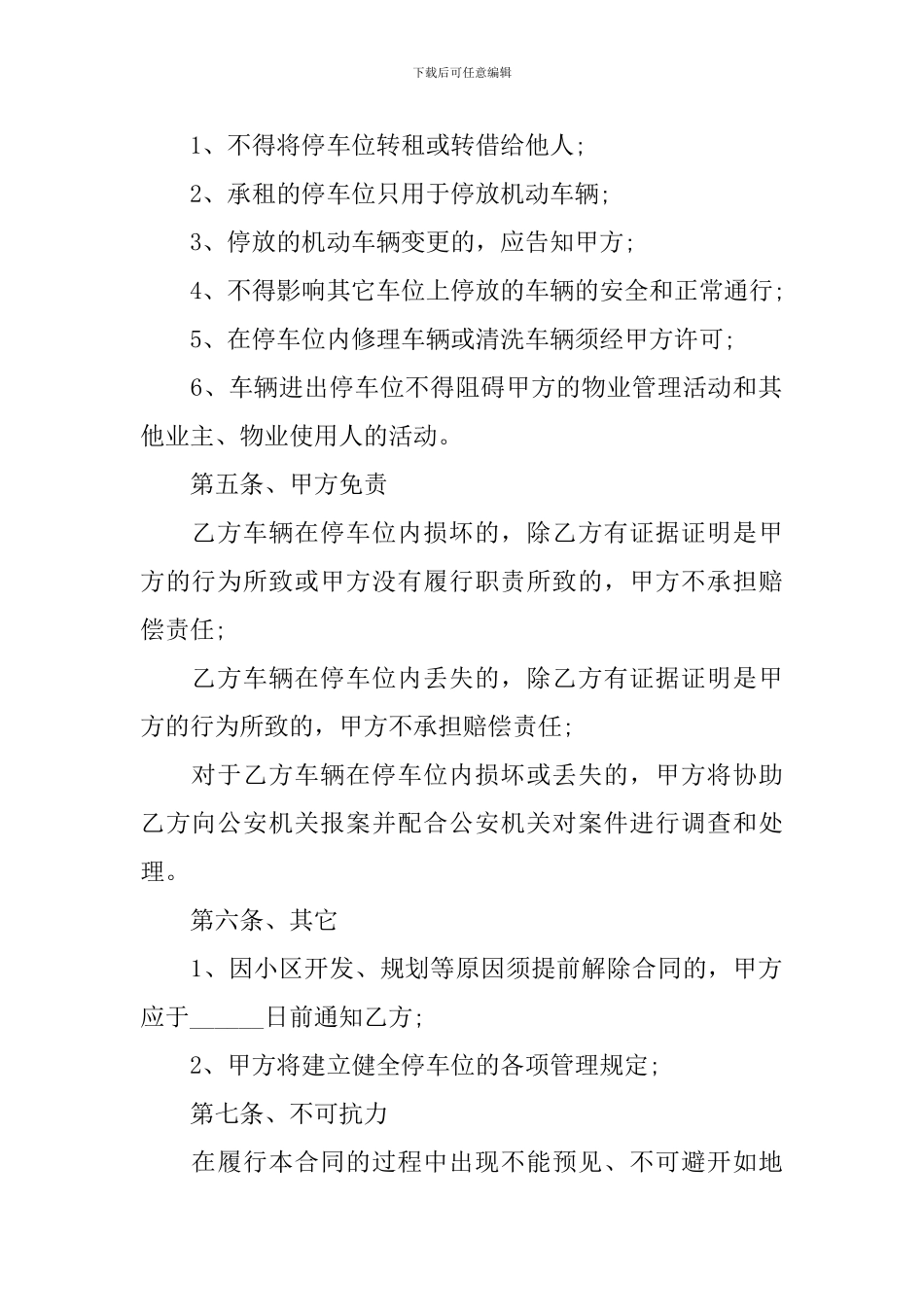 车位租赁合同协议书怎么写2024_第3页
