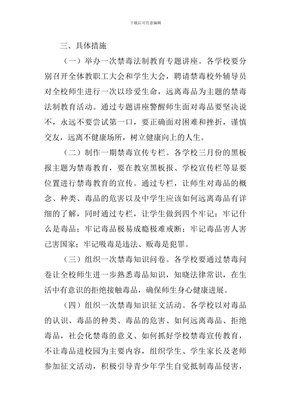 校园禁毒教育活动方案共五篇_第2页