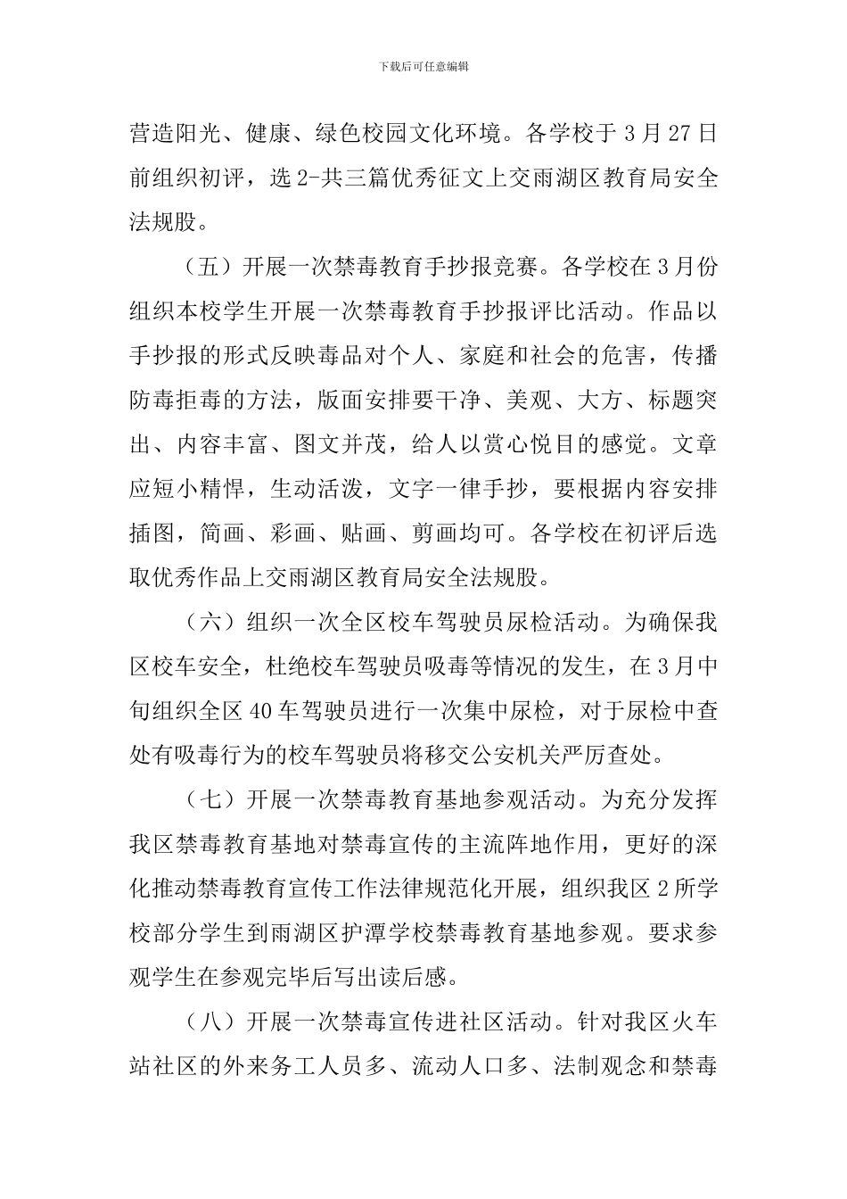 校园禁毒教育活动方案共五篇_第3页