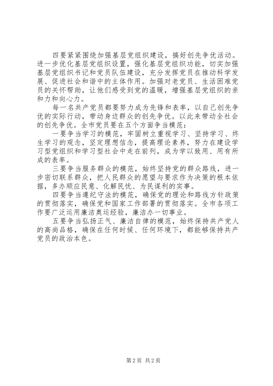 学习争创优秀活动总结 _第2页