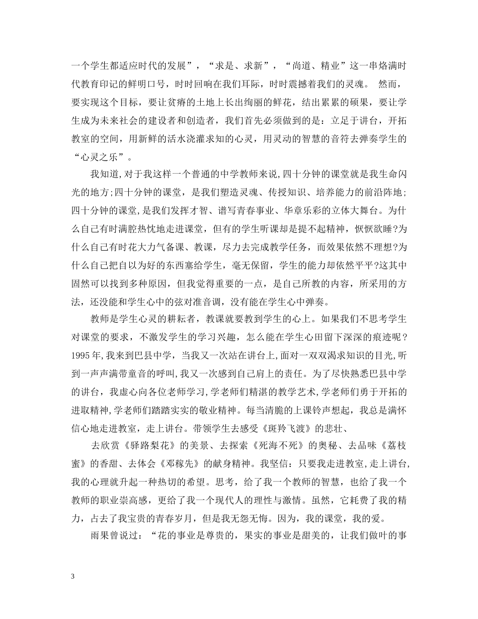 暑期师德师风学习心得体会6篇 _第3页