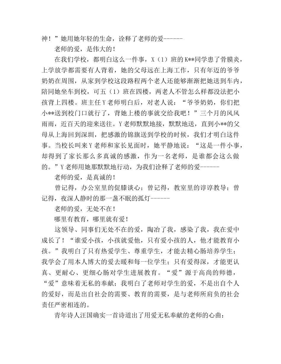 师德师风——因为有爱_2参考演讲稿 _第2页