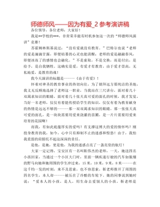 师德师风——因为有爱_2参考演讲稿 