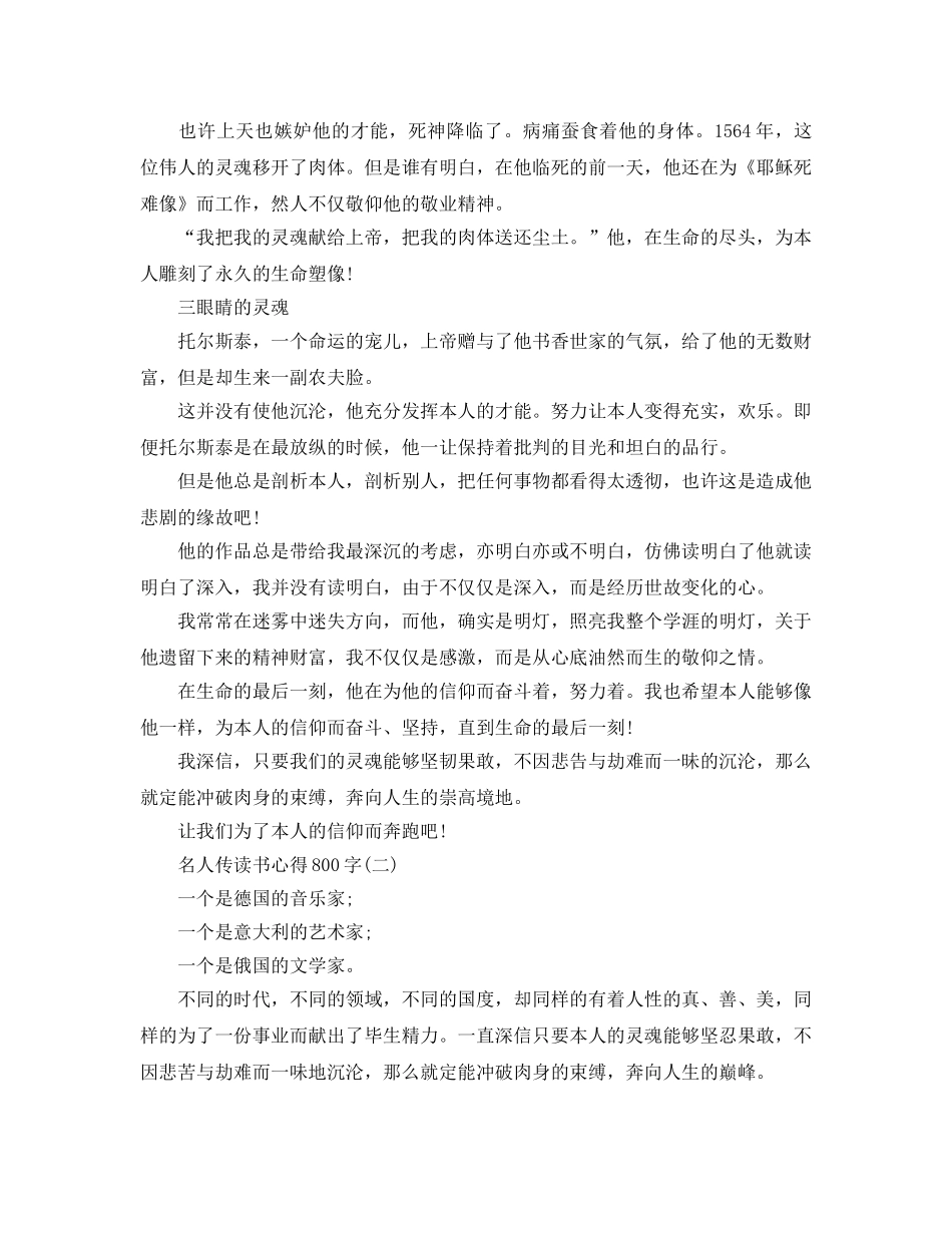 名人传读书参考心得800字五篇（通用） _第2页