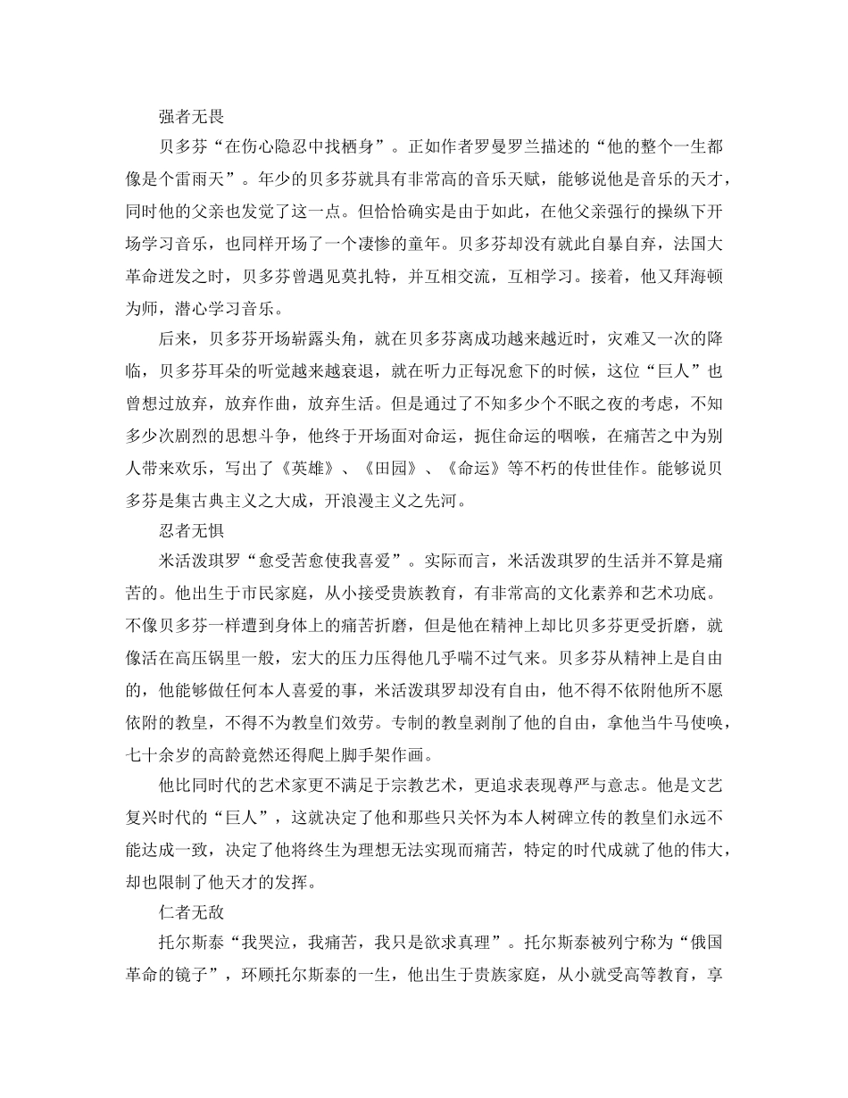 名人传读书参考心得800字五篇（通用） _第3页