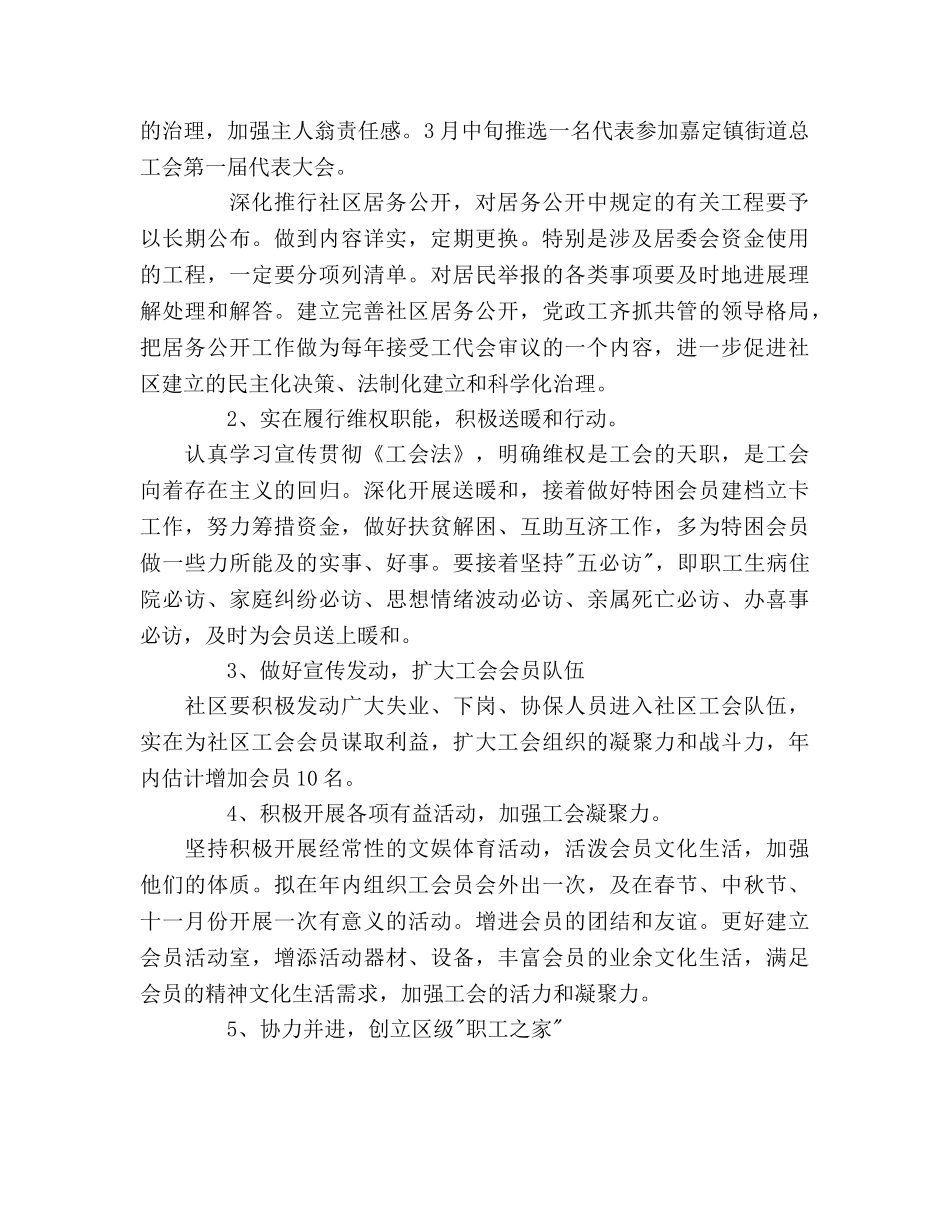 社区工会工作参考计划 (2) _第2页