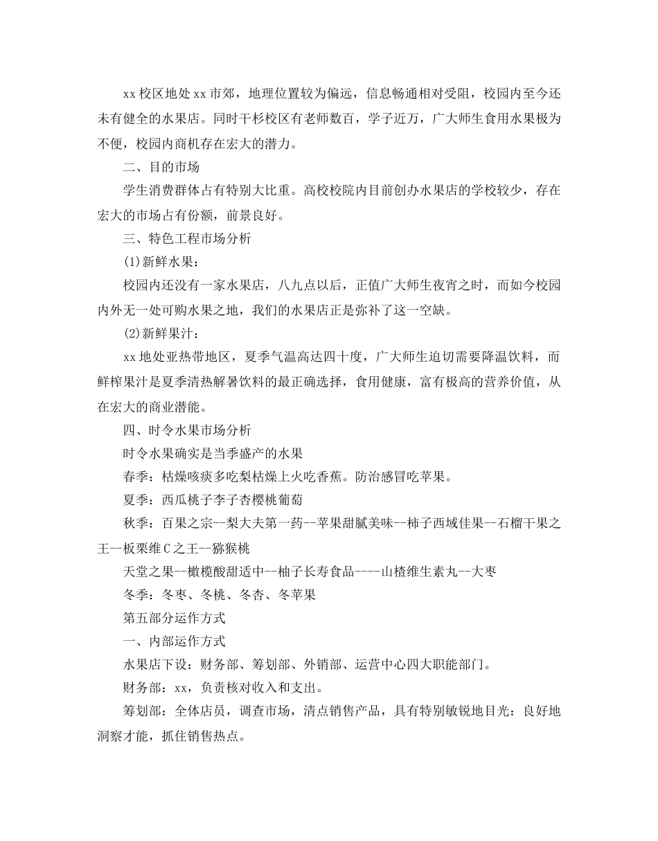 水果产品商业活动策划书优秀模板3篇汇总 _第2页