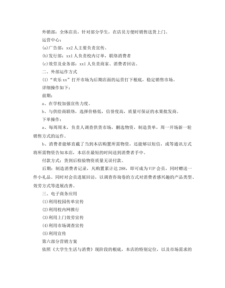 水果产品商业活动策划书优秀模板3篇汇总 _第3页