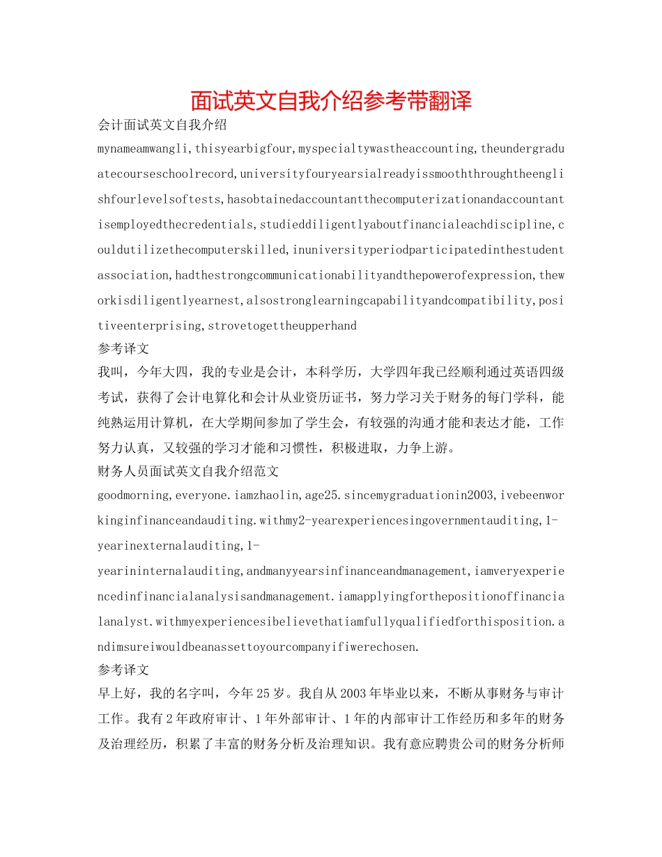 面试英文自我介绍参考带翻译 _第1页